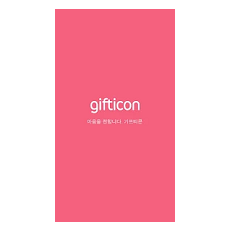 기프트콘
