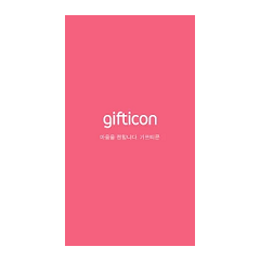 기프트콘