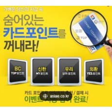 카드포인트/ 카드 마일리지/ 캐시백 적립/ 환전/ 상품권
