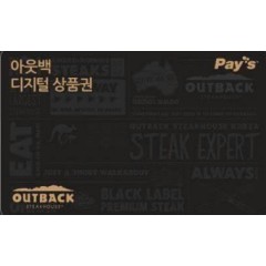 아웃백/ 기프티콘/ 외식 상품권/ 마일리지 적립/