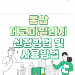 모바일 마일리지/팅 머니/ 뽑기 위드 다이아/ 상품권 최대 적립3%/마일리지 적립2%/