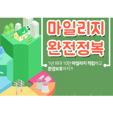 할인/당첨 마일리지/할인/경품마일리지/당첨쿠폰/크라운 쿠폰/마일리지 할인 쿠폰