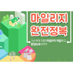 할인/당첨 마일리지/할인/경품마일리지/당첨쿠폰/크라운 쿠폰/마일리지 할인 쿠폰