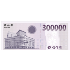 [법인 전용] 신세계 상품권 30만원