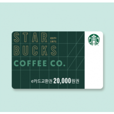 스타벅스 e카드 2만원 교환권
