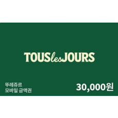 뚜레쥬르 3만원권(일시사용권)