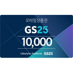 GS25 모바일 상품권 1만원권