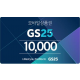 GS25 모바일 상품권 1만원권