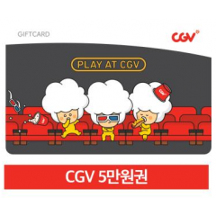 CGV 5만원권